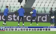 波兰力挫乌克兰，欧锦赛资格赛风雨兼程
