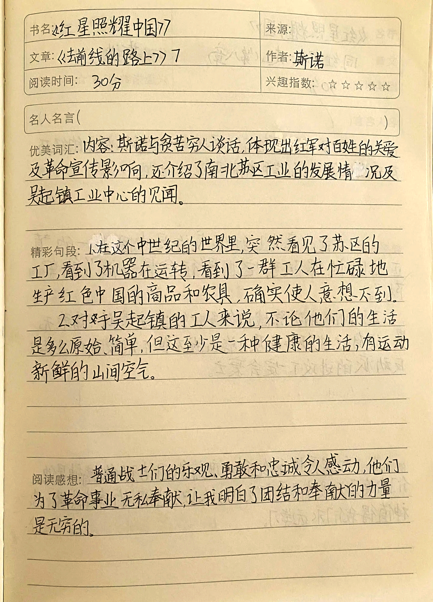 包含切尔西传射建功，泰山新星横空出世，场边球探频频记笔记的词条